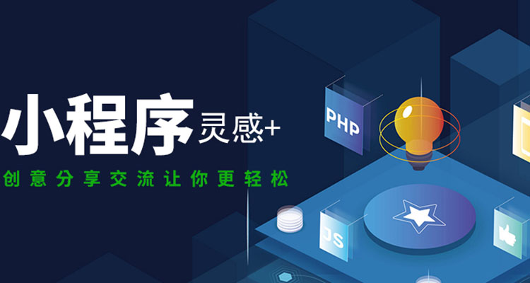 小(xiǎo)程序已成收割流量利器(qì)